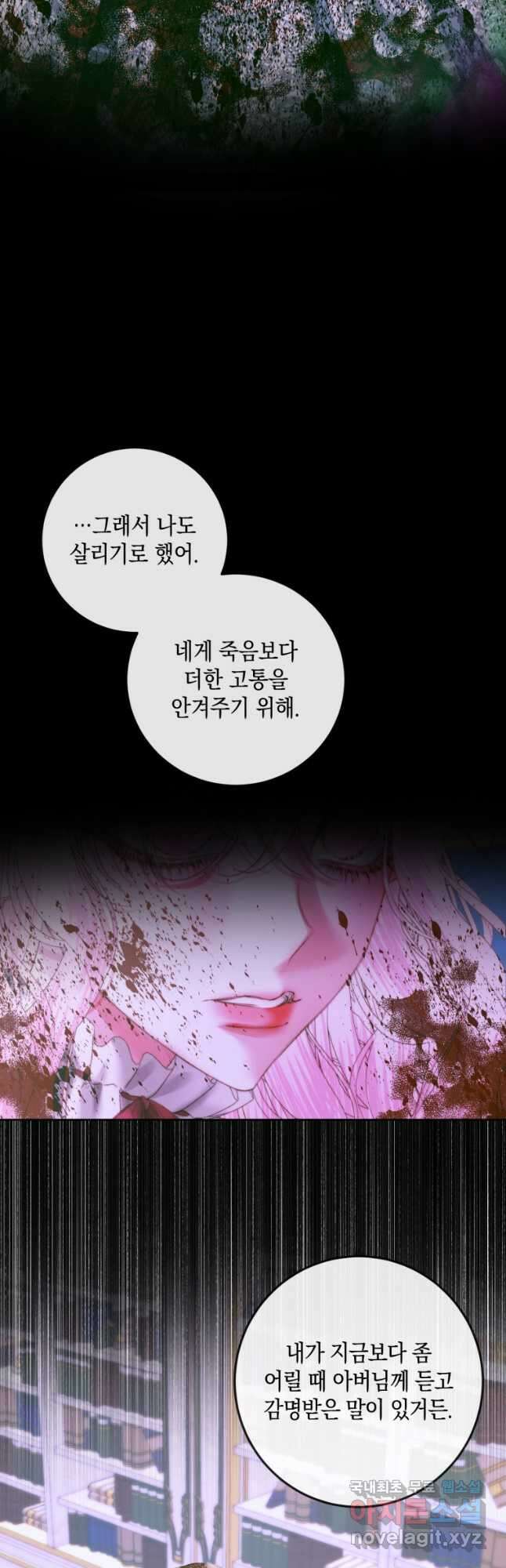 악당과 계약 가족이 되었다 75화 41