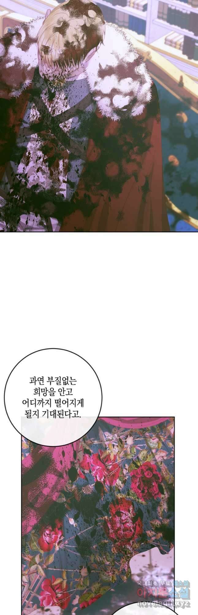 악당과 계약 가족이 되었다 75화 42