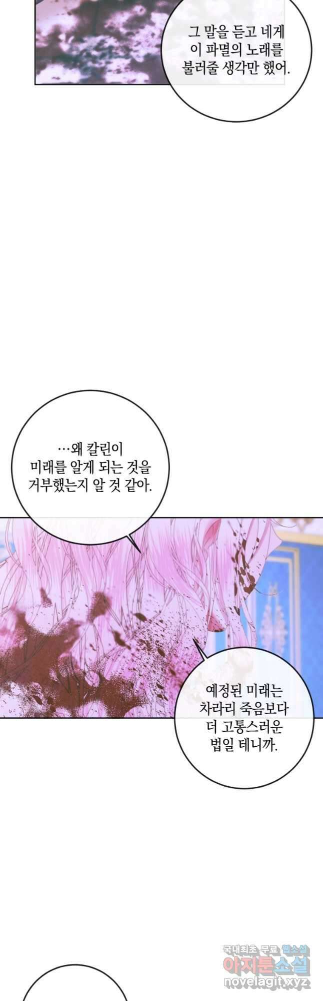 악당과 계약 가족이 되었다 75화 43