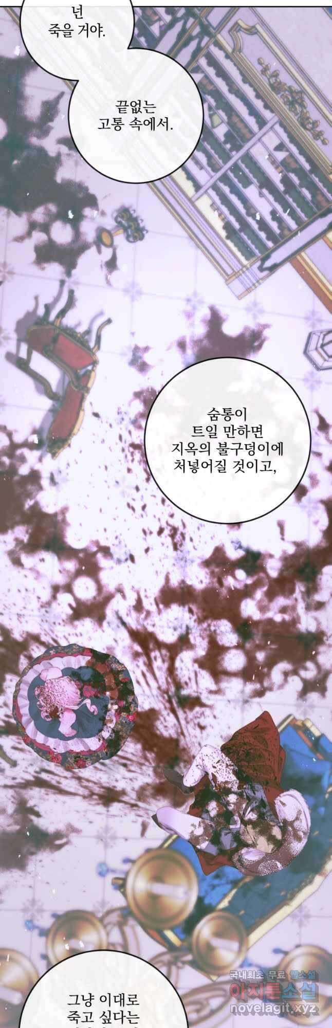 악당과 계약 가족이 되었다 75화 44