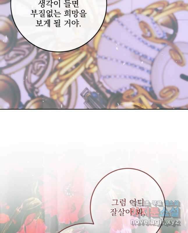 악당과 계약 가족이 되었다 75화 45