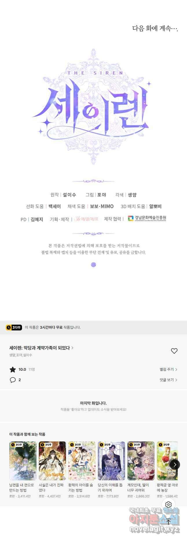 악당과 계약 가족이 되었다 75화 47