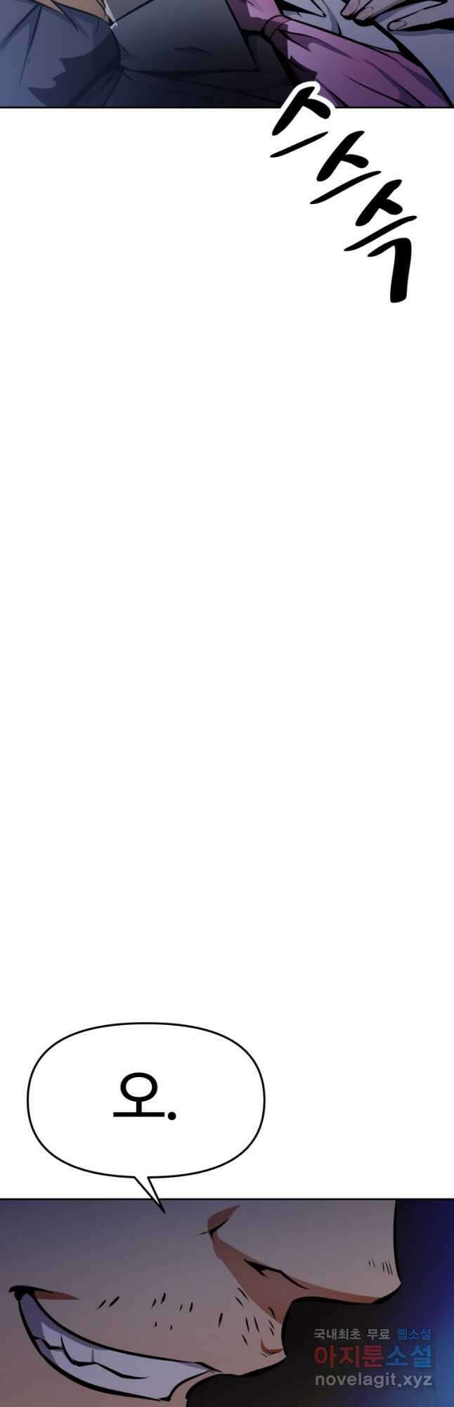 소드마스터로 회귀 28화 4