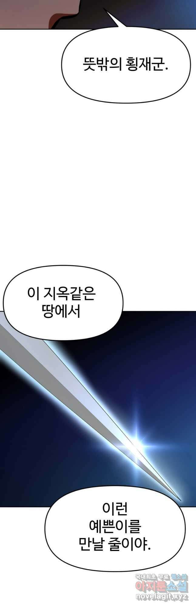 소드마스터로 회귀 28화 5