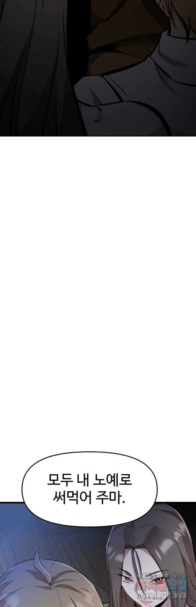 소드마스터로 회귀 28화 8