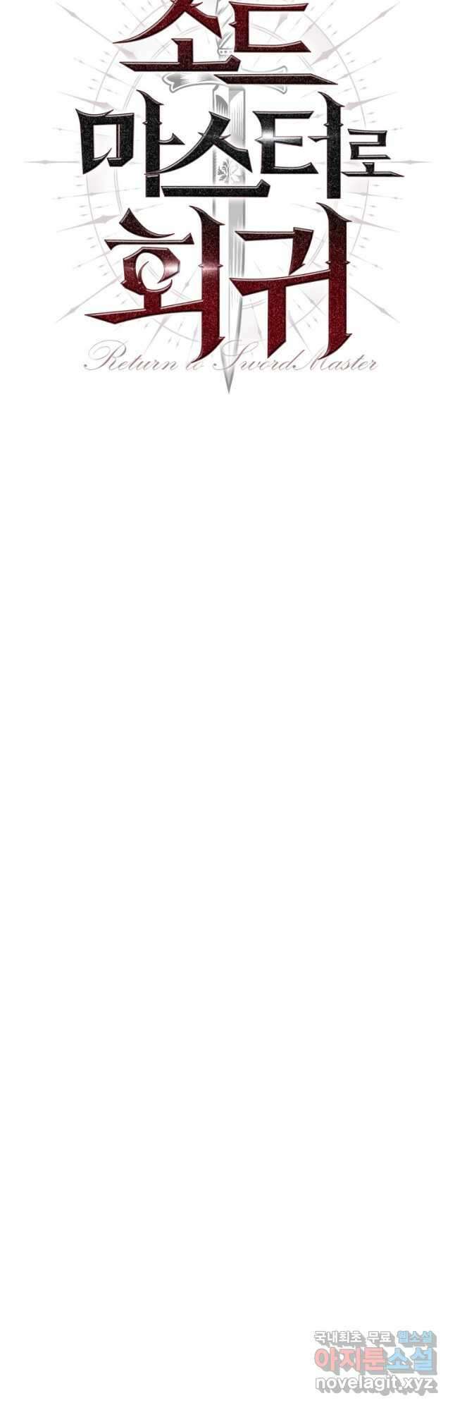 소드마스터로 회귀 28화 10