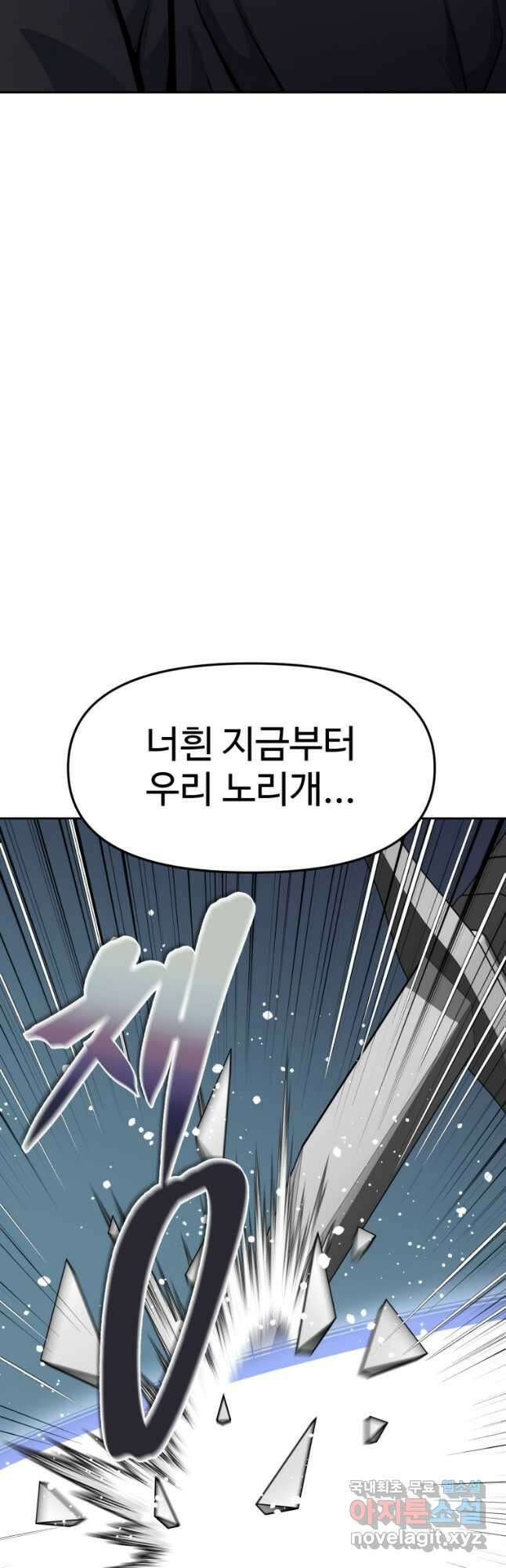소드마스터로 회귀 28화 14