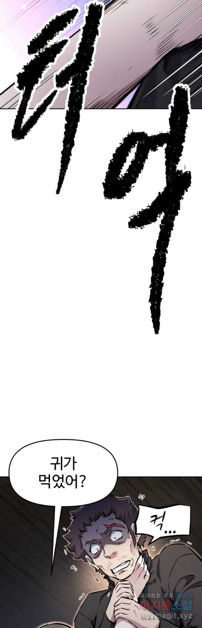 소드마스터로 회귀 28화 18