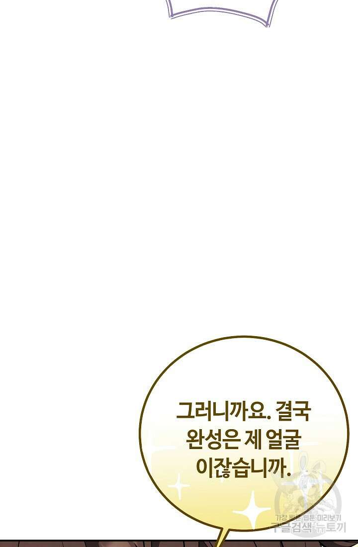 신이 쓰는 웹소설 21화 8