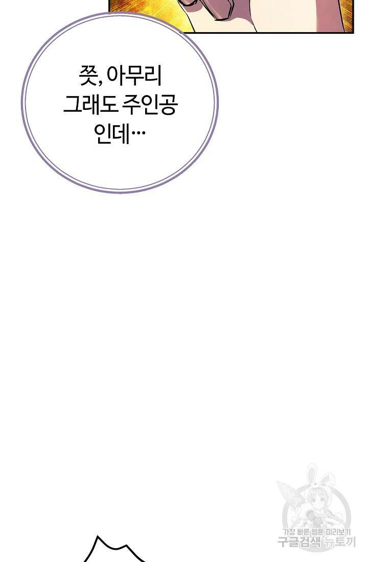 신이 쓰는 웹소설 21화 11