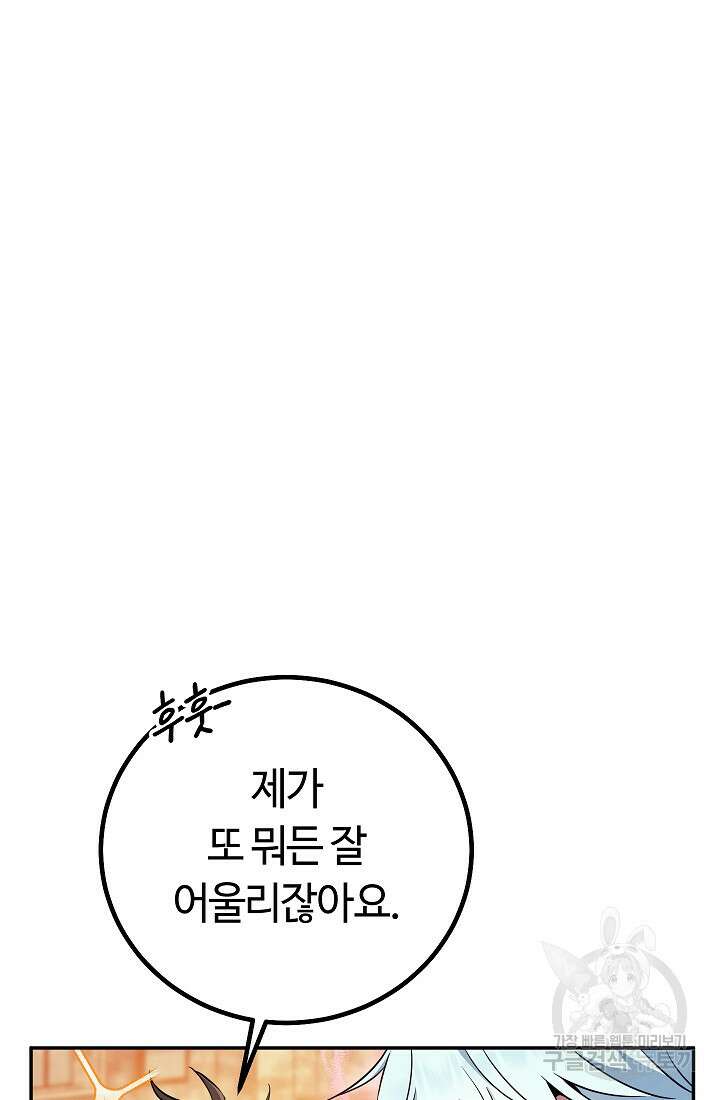 신이 쓰는 웹소설 21화 14