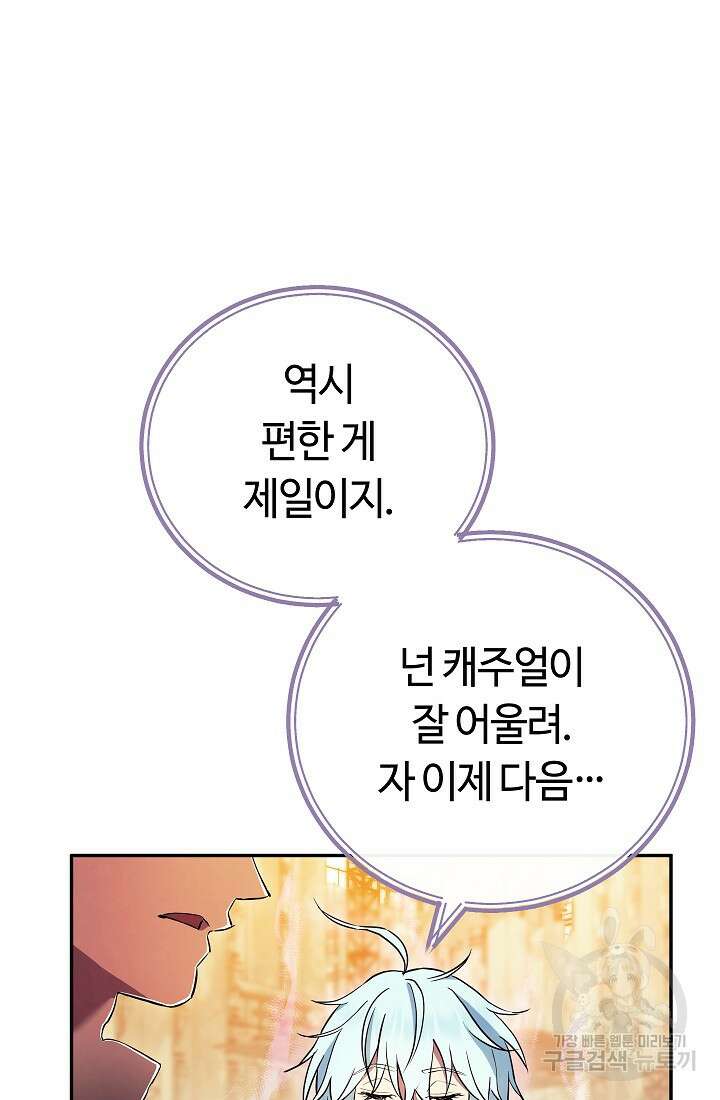 신이 쓰는 웹소설 21화 19