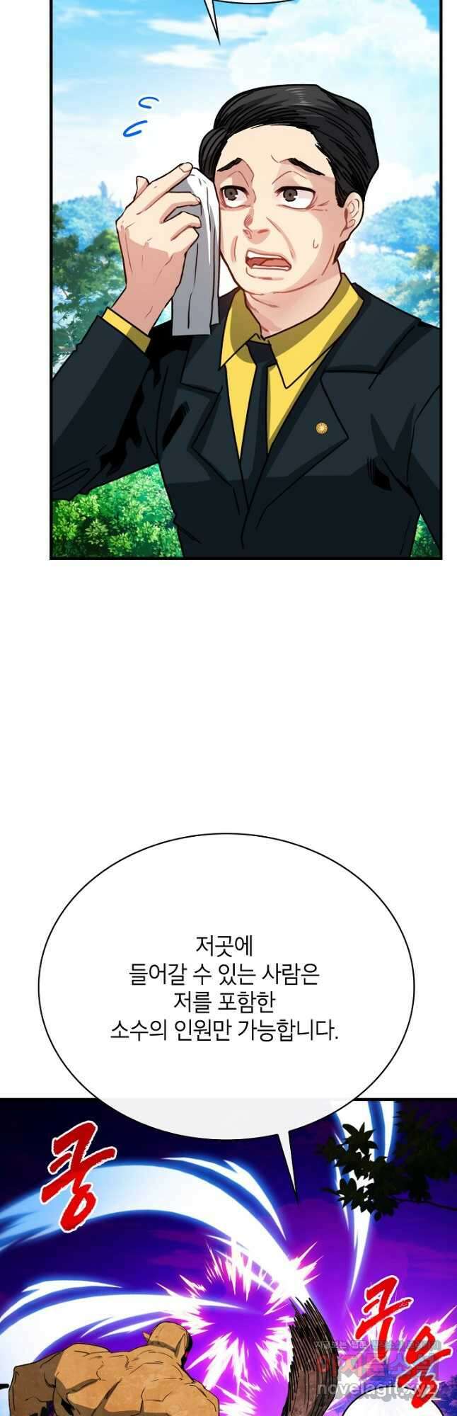 뽑기로 강해진 SSS급 헌터 77화 7
