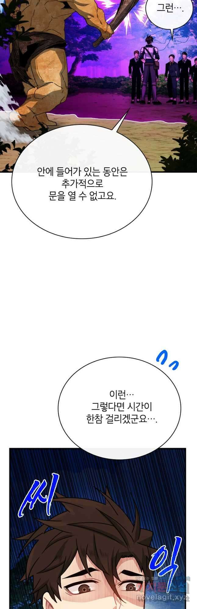 뽑기로 강해진 SSS급 헌터 77화 8