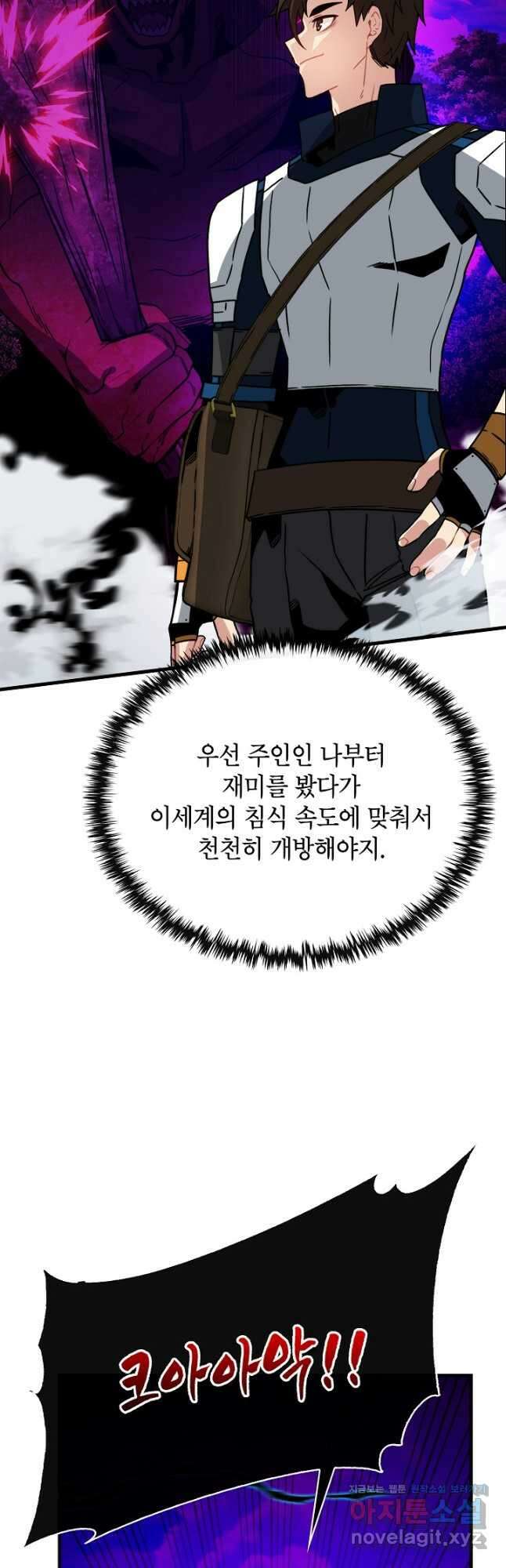 뽑기로 강해진 SSS급 헌터 77화 10