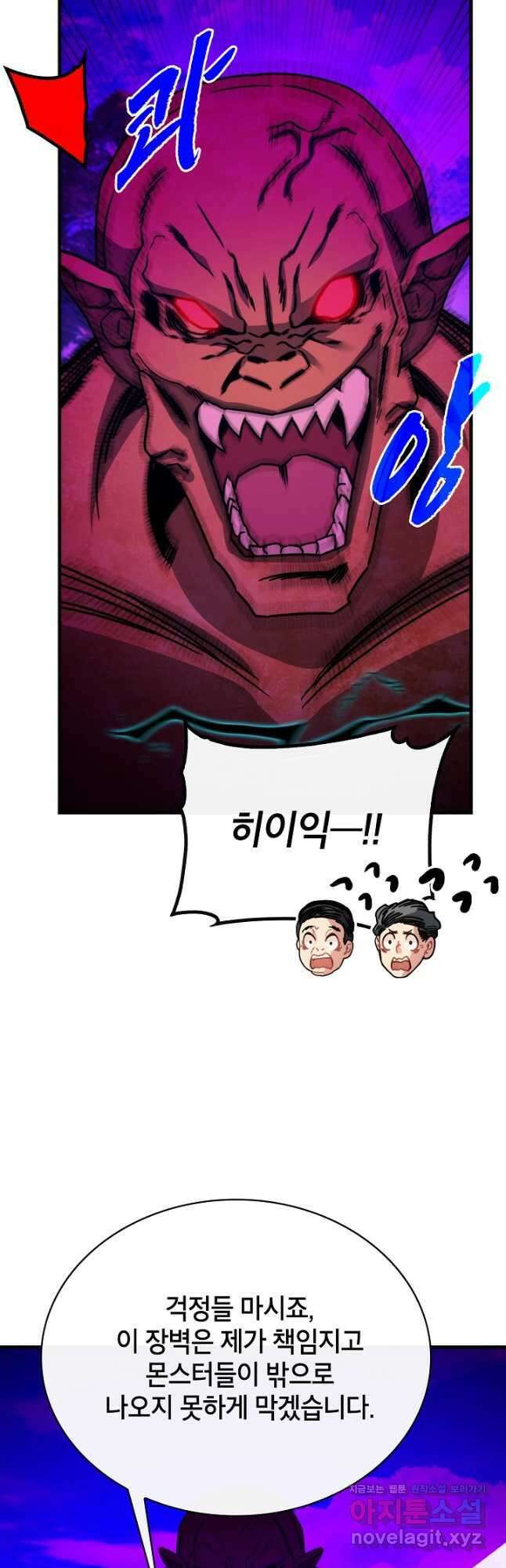 뽑기로 강해진 SSS급 헌터 77화 11