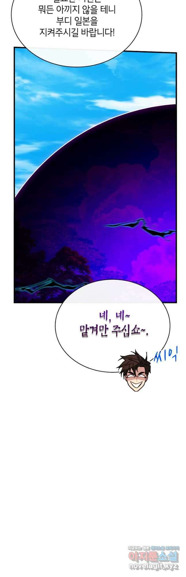 뽑기로 강해진 SSS급 헌터 77화 13