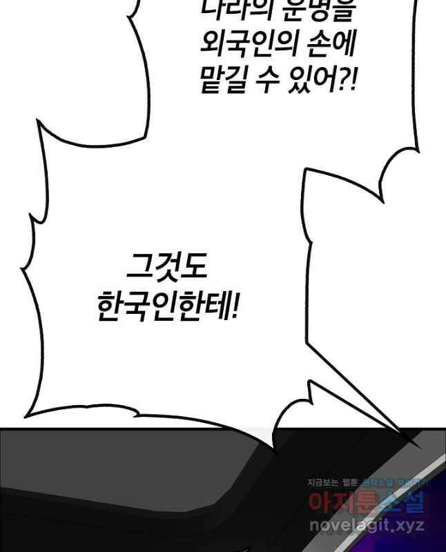 뽑기로 강해진 SSS급 헌터 77화 15