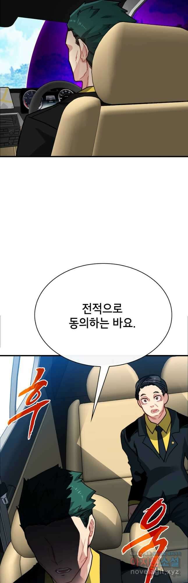 뽑기로 강해진 SSS급 헌터 77화 16