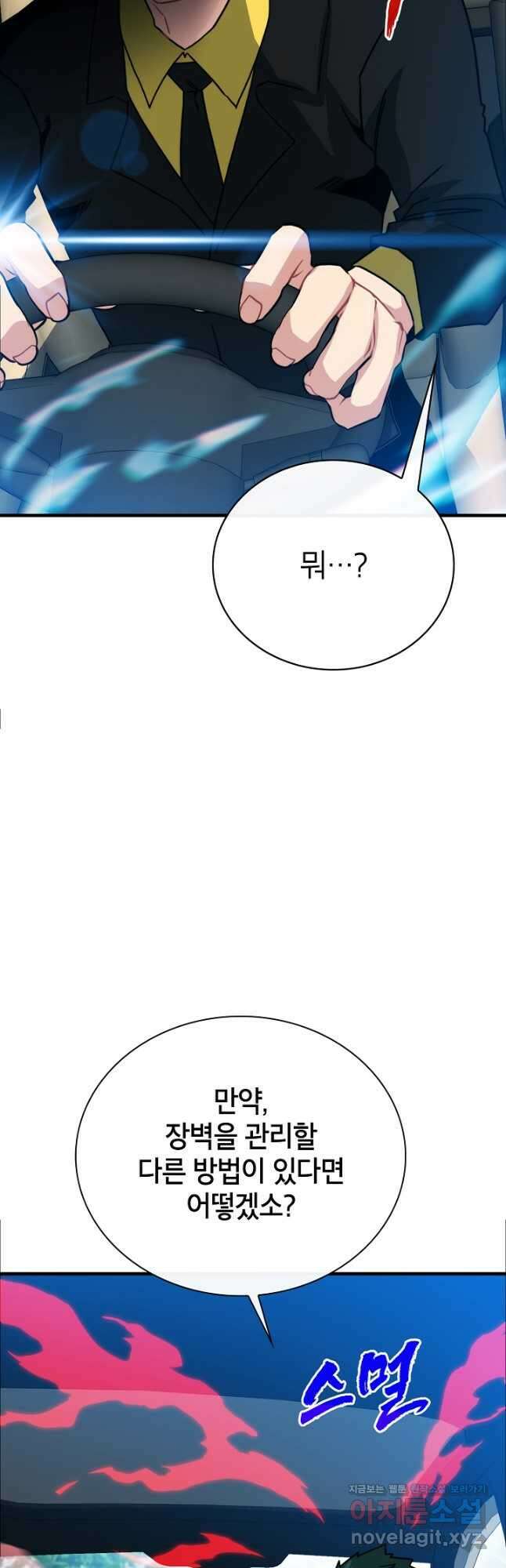 뽑기로 강해진 SSS급 헌터 77화 17