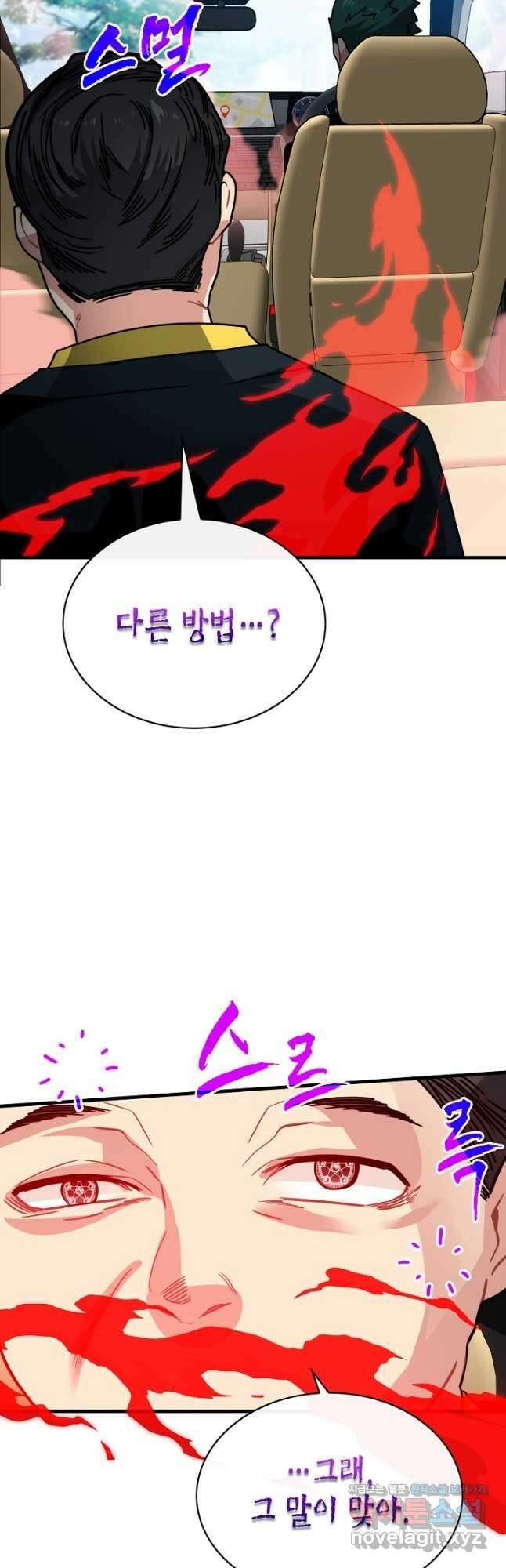 뽑기로 강해진 SSS급 헌터 77화 18
