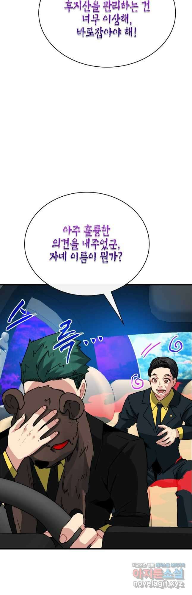뽑기로 강해진 SSS급 헌터 77화 20