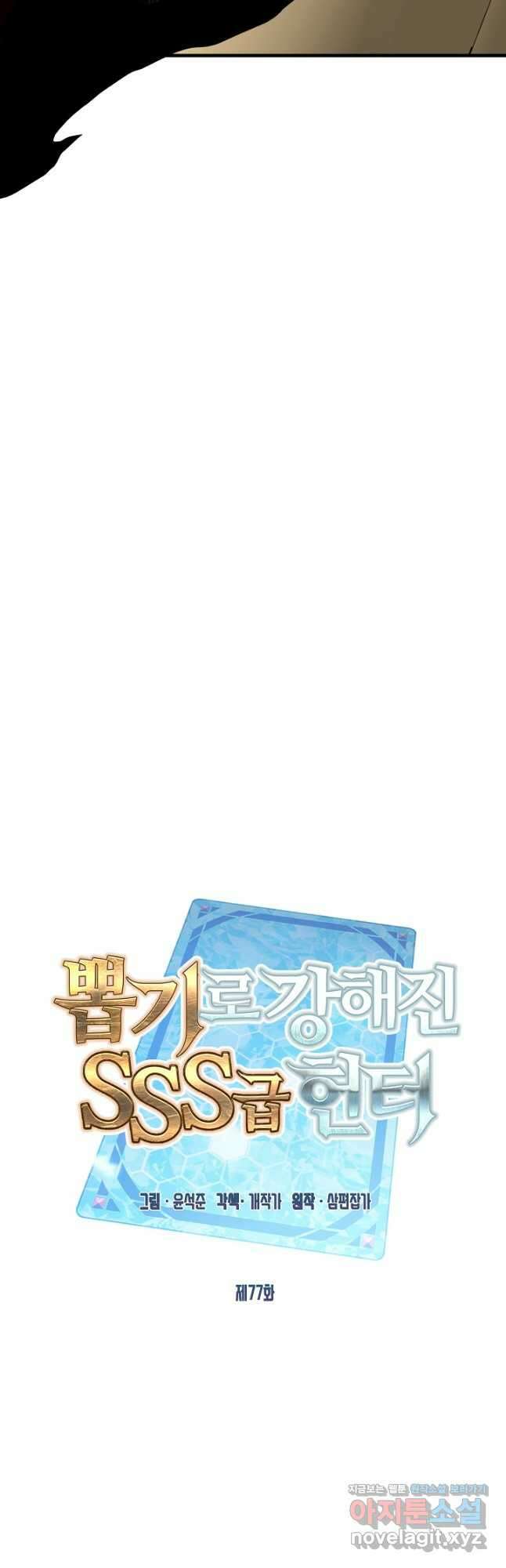 뽑기로 강해진 SSS급 헌터 77화 22
