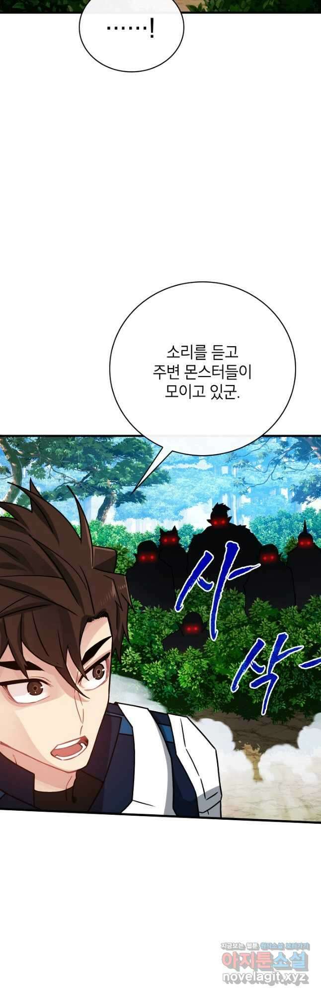 뽑기로 강해진 SSS급 헌터 77화 39