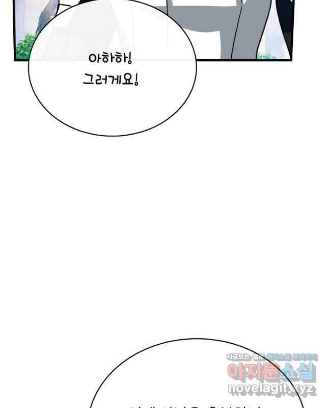 뽑기로 강해진 SSS급 헌터 77화 45