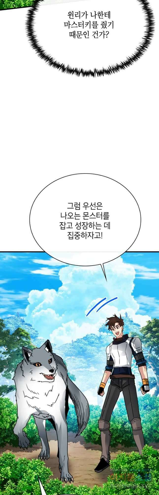 뽑기로 강해진 SSS급 헌터 77화 59