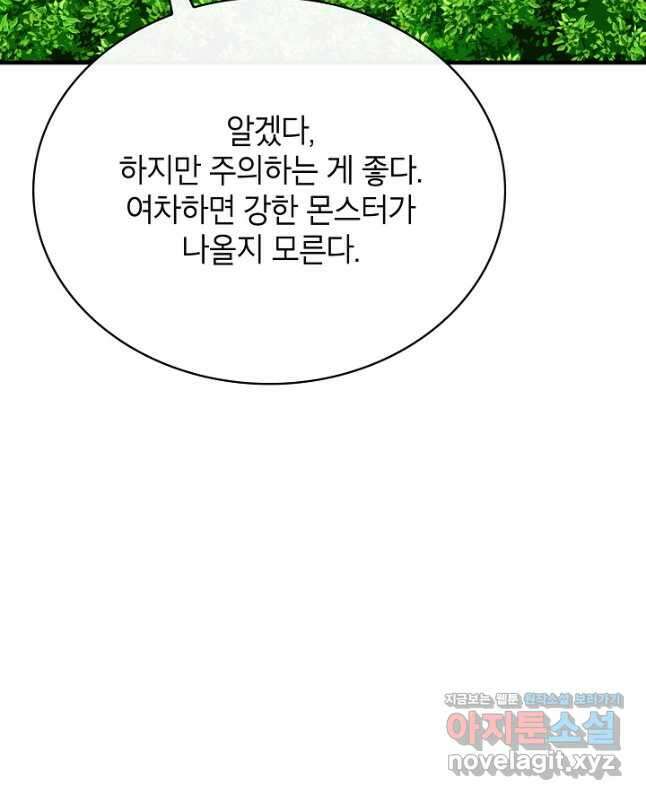 뽑기로 강해진 SSS급 헌터 77화 60