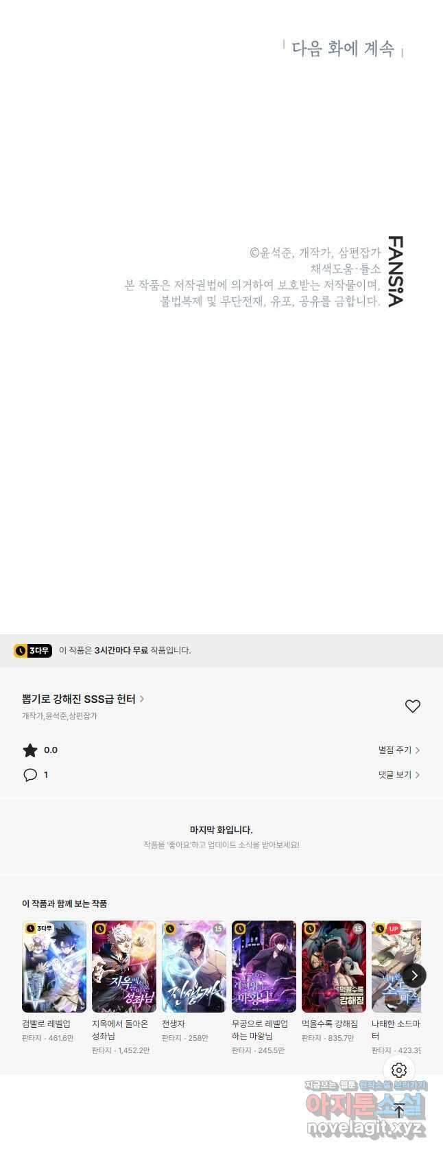 뽑기로 강해진 SSS급 헌터 77화 67