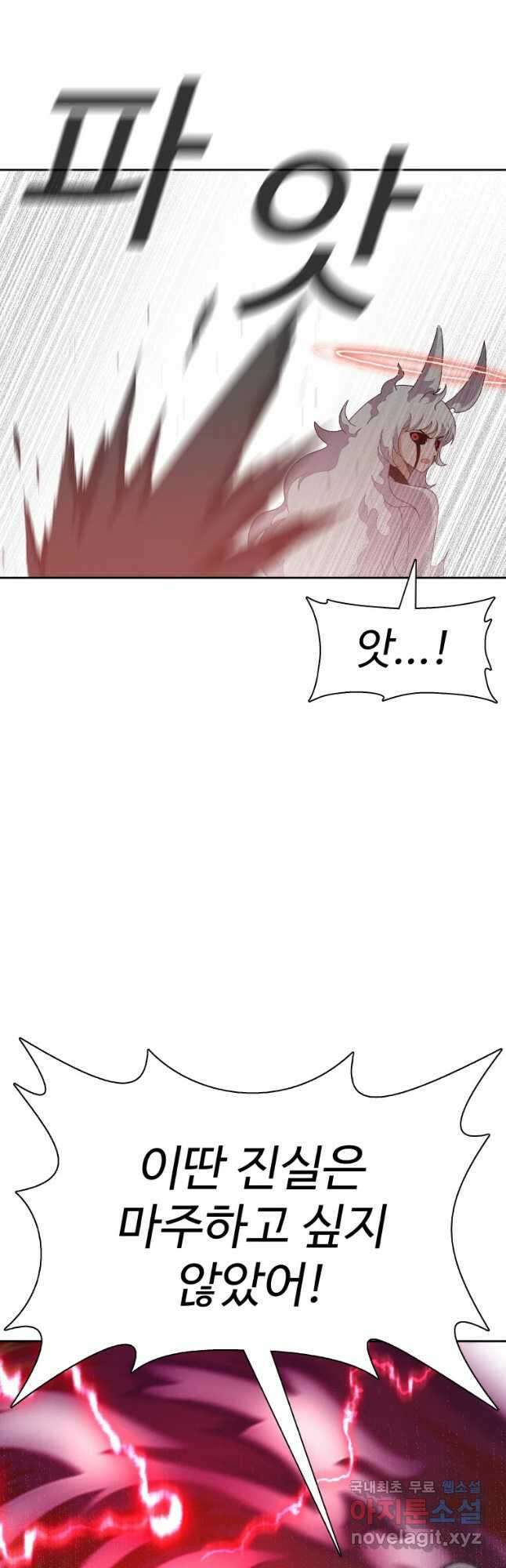 그라티아 [시즌2] 223화 8