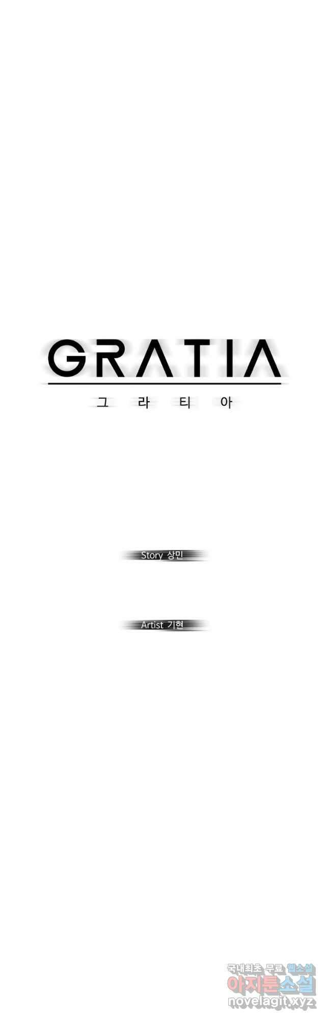 그라티아 [시즌2] 223화 26