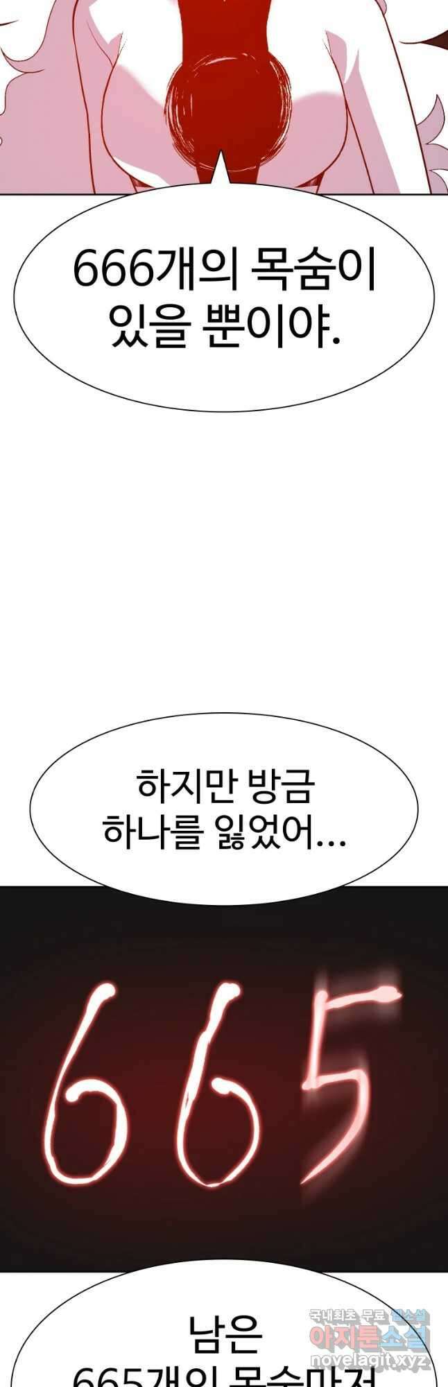 그라티아 [시즌2] 223화 32
