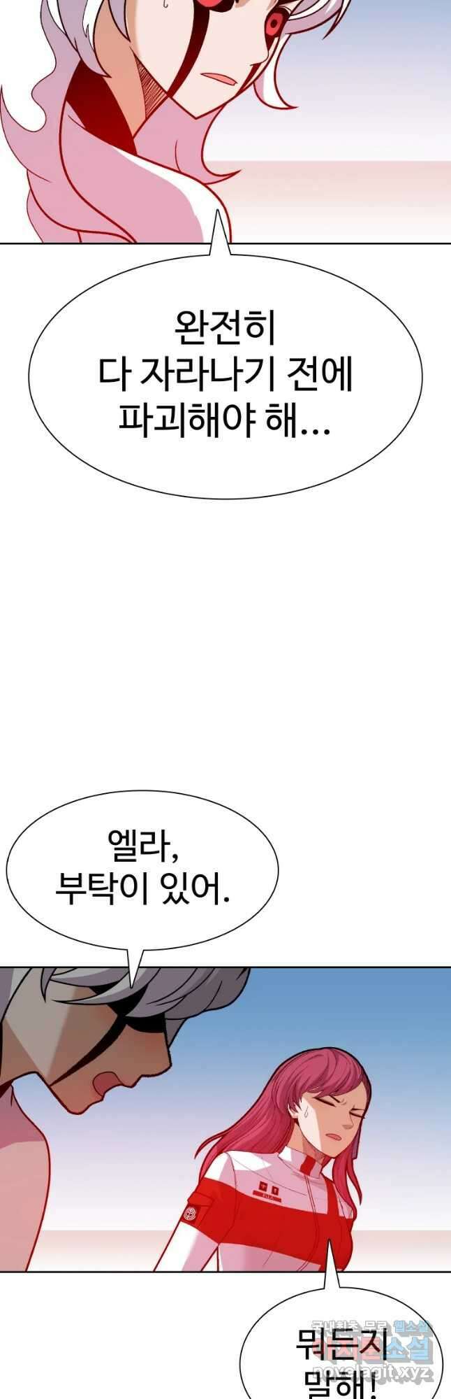 그라티아 [시즌2] 223화 37