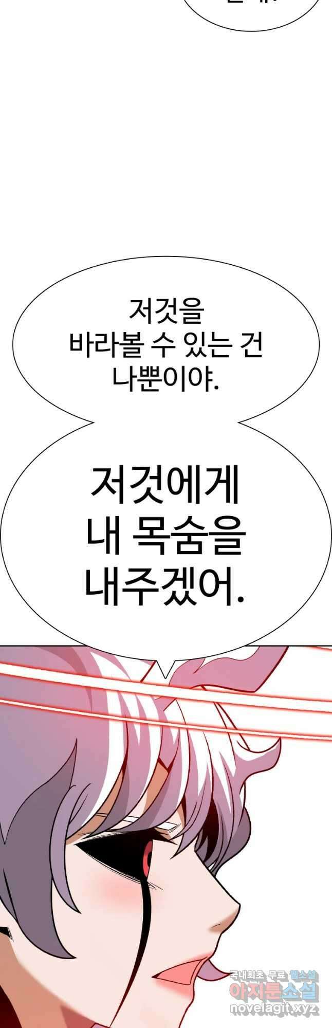 그라티아 [시즌2] 223화 38
