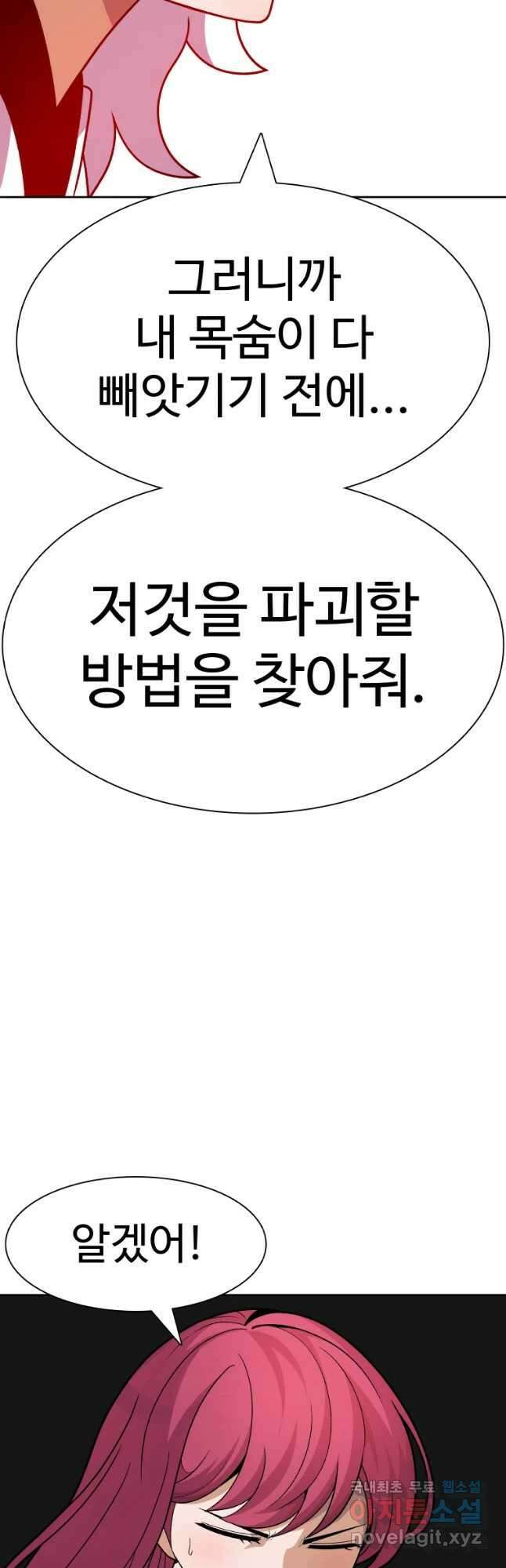 그라티아 [시즌2] 223화 39