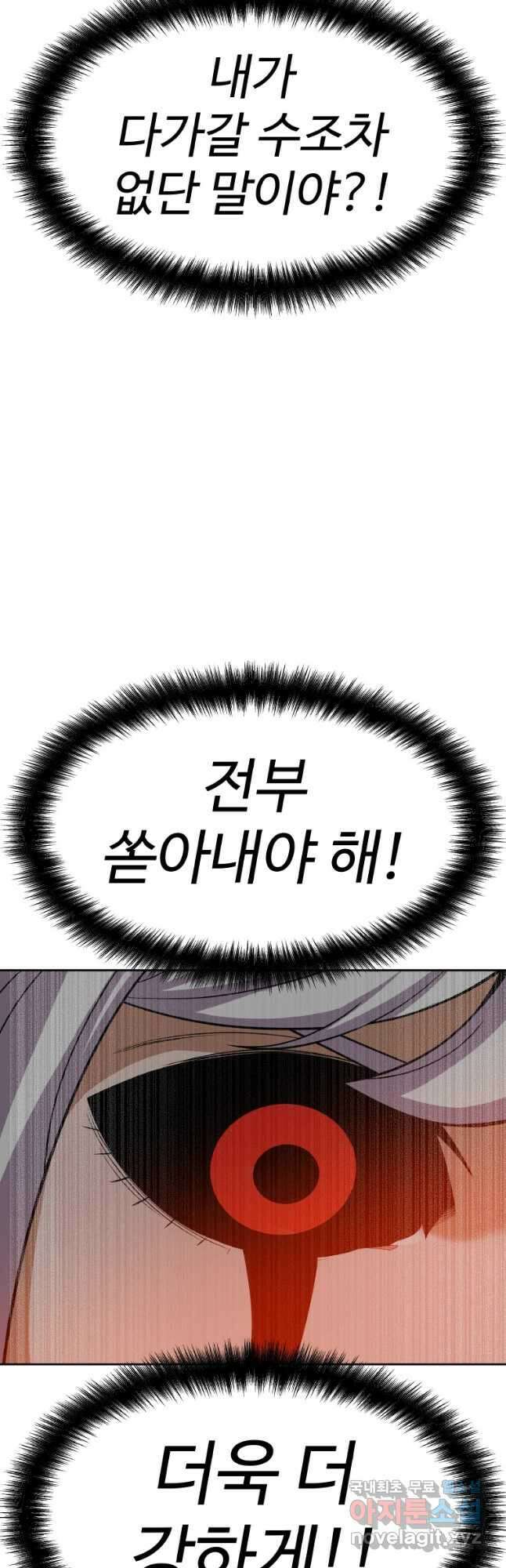 그라티아 [시즌2] 223화 48