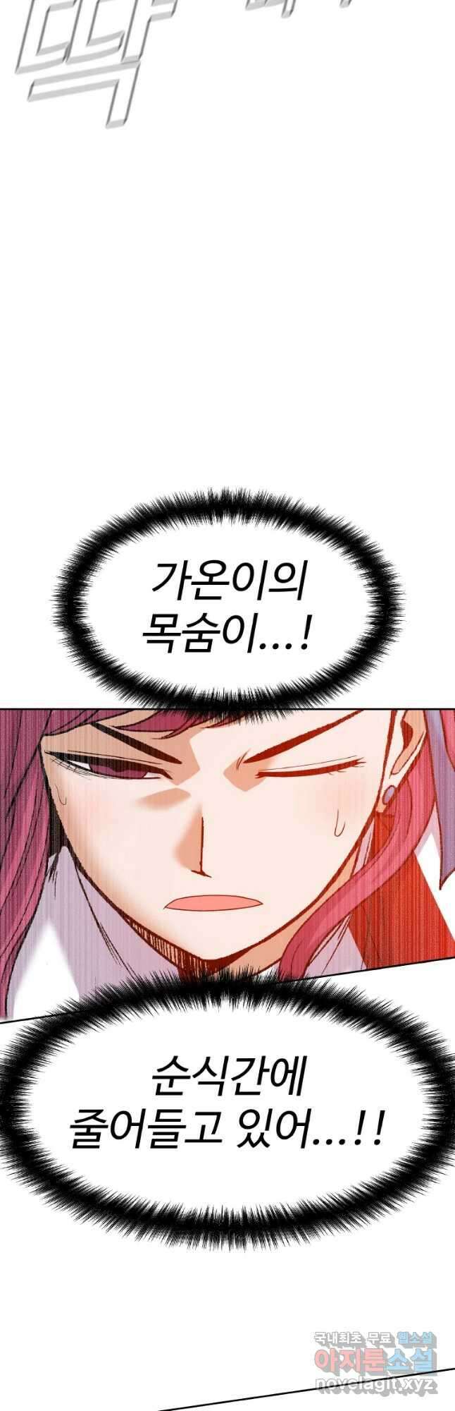 그라티아 [시즌2] 223화 51
