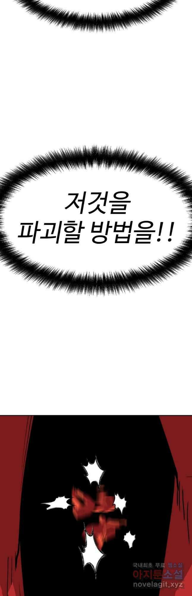 그라티아 [시즌2] 223화 53