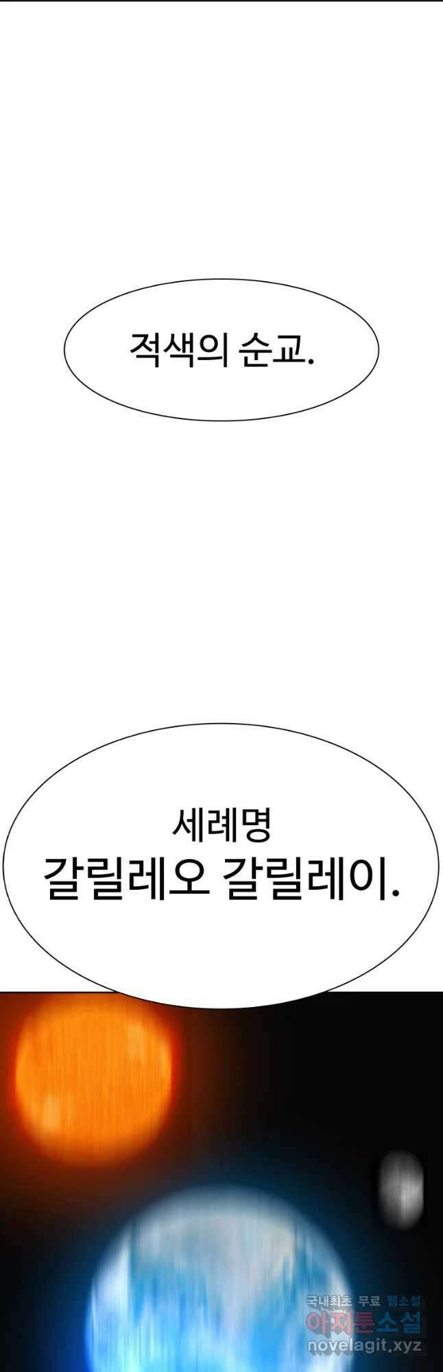 그라티아 [시즌2] 223화 61