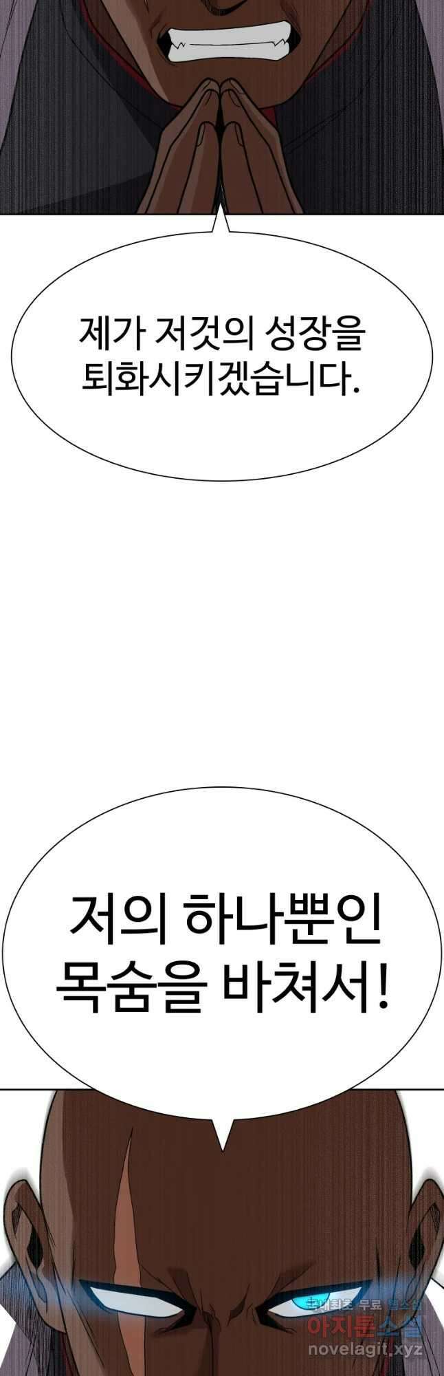 그라티아 [시즌2] 223화 63