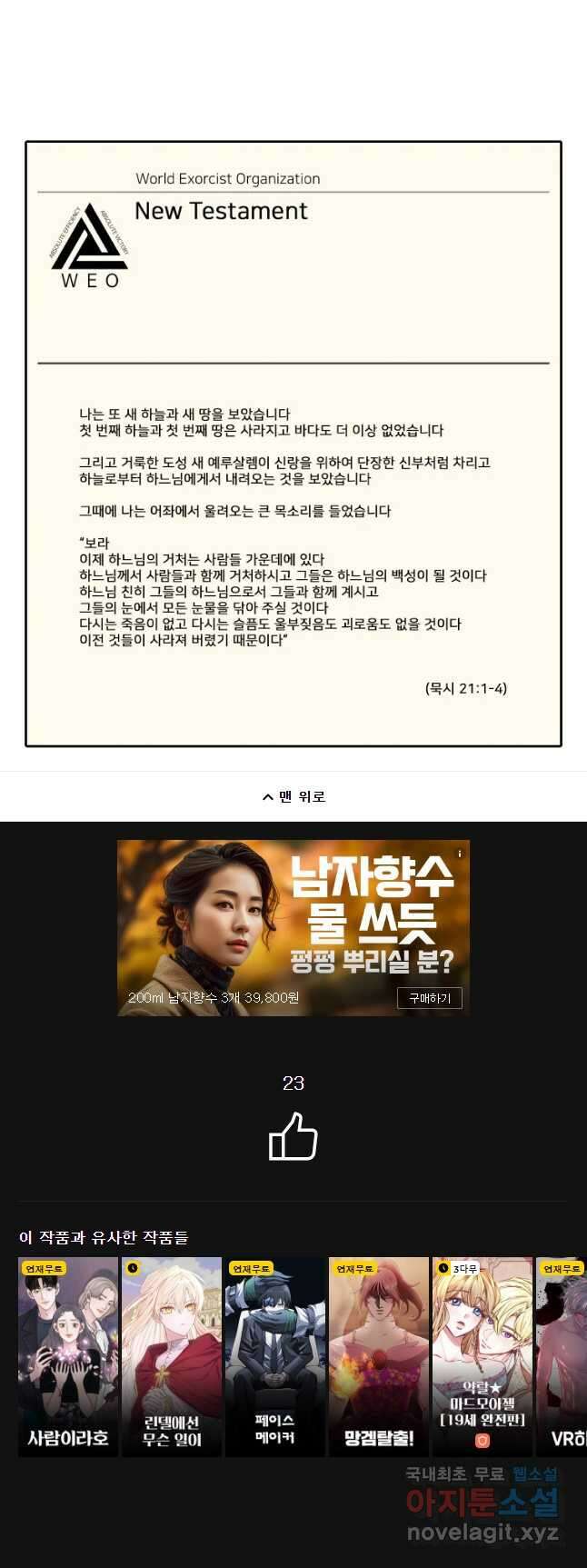 그라티아 [시즌2] 223화 65