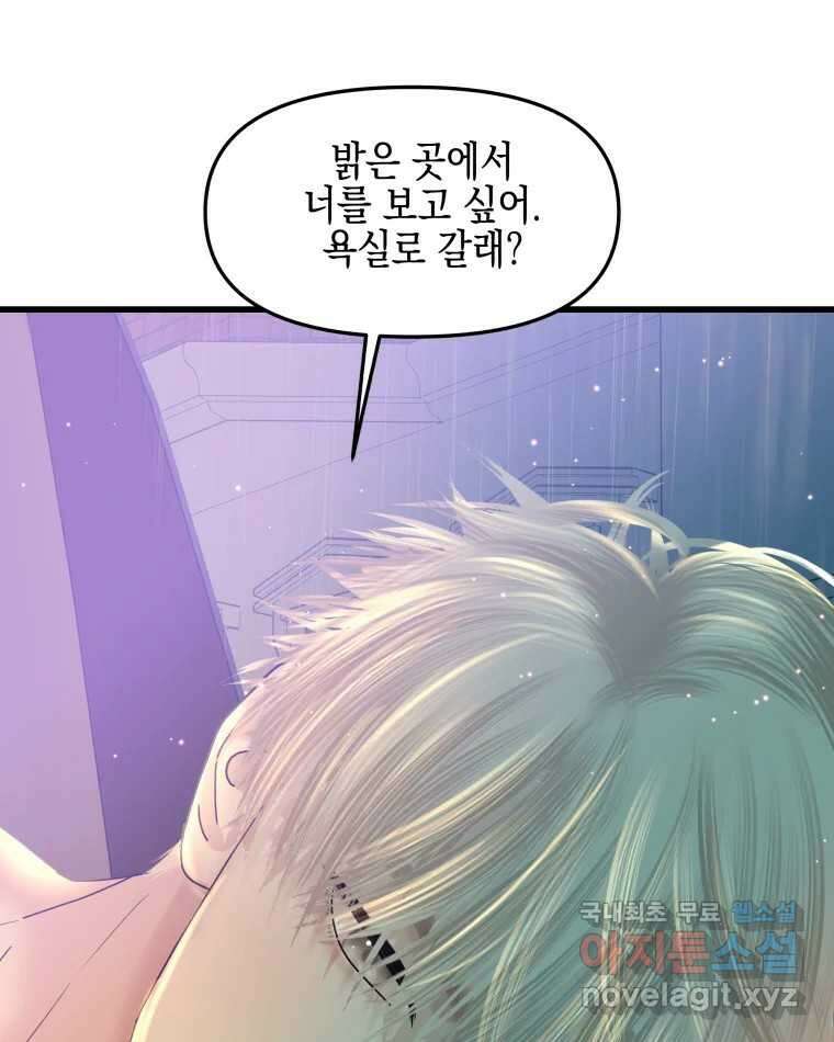 뱀파이어님의 대리식사 155화 욕실에서 1