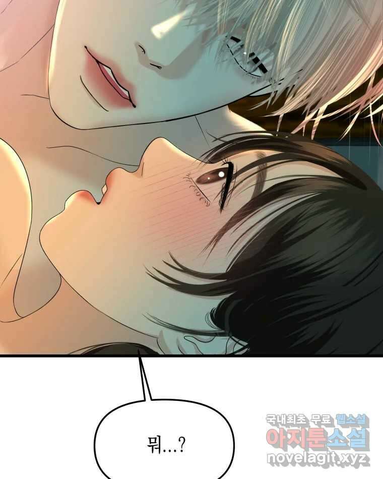 뱀파이어님의 대리식사 155화 욕실에서 2