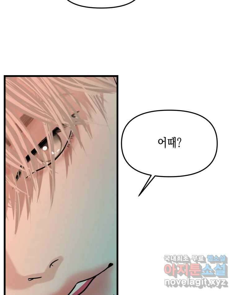 뱀파이어님의 대리식사 155화 욕실에서 3