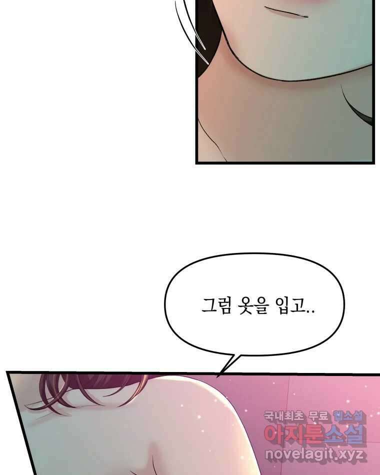 뱀파이어님의 대리식사 155화 욕실에서 5