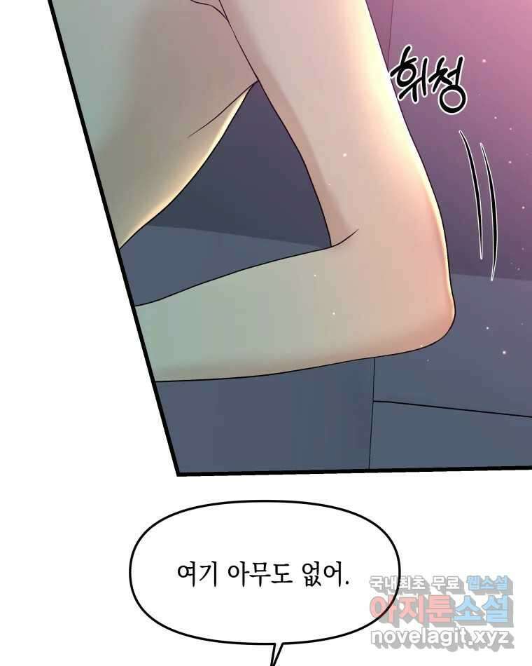 뱀파이어님의 대리식사 155화 욕실에서 6