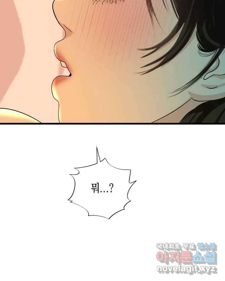 뱀파이어님의 대리식사 155화 욕실에서 8